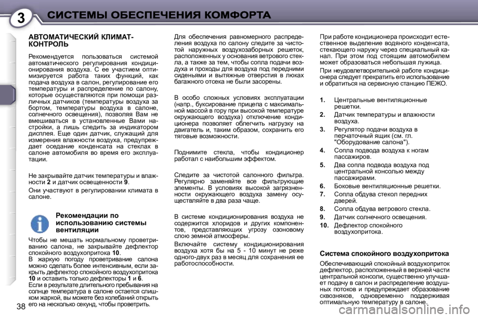 Peugeot 407 2007  Инструкция по эксплуатации (in Russian) �3
�3�8
>ey�  hx_ki_q_Öby�  jwyÖhf_jÖhzh�  jwkij_^_�-e_Öby�  yha^mow�  ih�  kwehÖm�  ke_^bl_�  aw�  qbklh�-lhc�  Öwjm`
