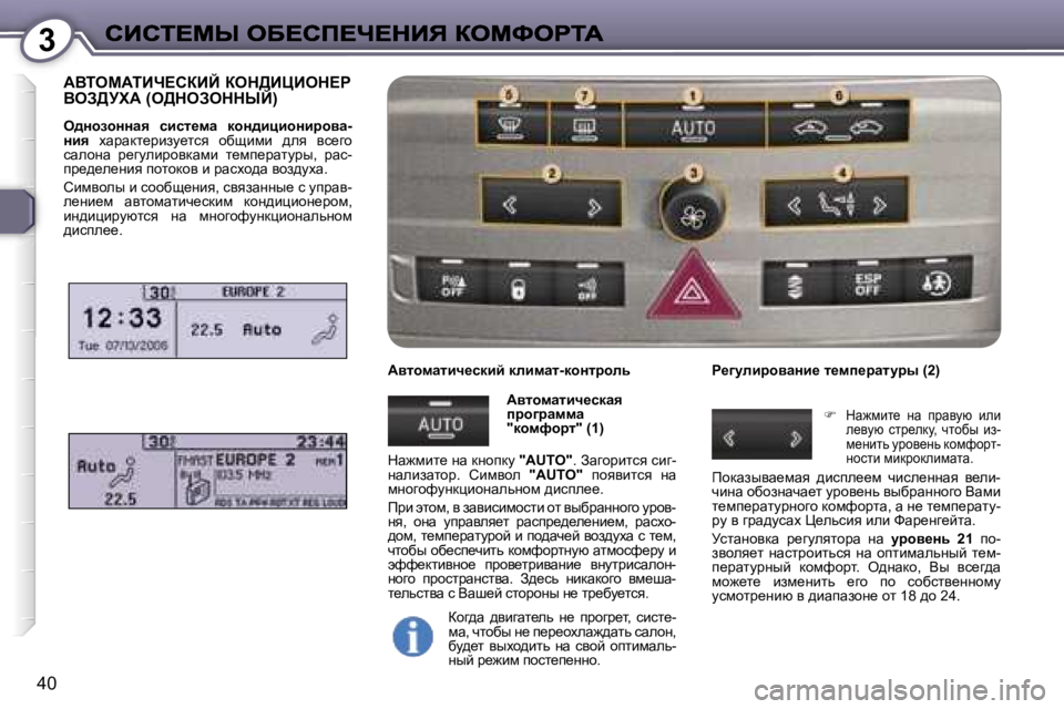 Peugeot 407 2007  Инструкция по эксплуатации (in Russian) �3
�4�0
WYiecWiBn?haBC� aed>BmBed?g�  
YeA>jlW� �(e>deAeddrC�)
e^ÖhahÖÖwy�  kbkl_fw�  dhÖ^bébhÖbàhyw�-Öby� owjw