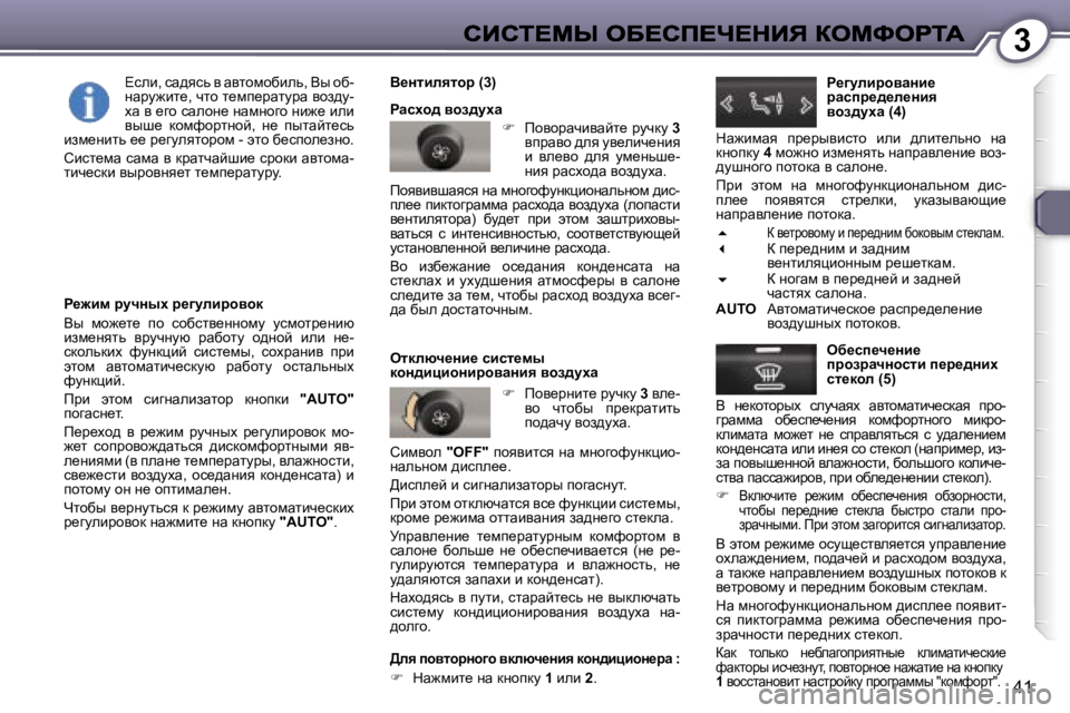 Peugeot 407 2007  Инструкция по эксплуатации (in Russian) �3
�4�1
g_`bf� àmqÖuç� à_]mebàhyhd
Yu�  fh`_l_�  ih�  khxkly_ÖÖhfm�  mkfhlj_Öbx� baf_Öylv�  yjmqÖmx�  jwxhlm�  h^