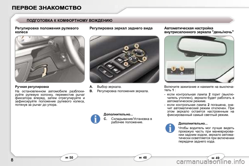 Peugeot 407 2007  Инструкция по эксплуатации (in Russian) Wylhfwlbq_kdwy� Öwklàhcdw� yÖmlàbkwehÖÖh]h� a_àdwew� �"^_Öv�/Öhqv�"
Ydexqbl_� aw`bzwÖb_� b� Öw`fbl_� 