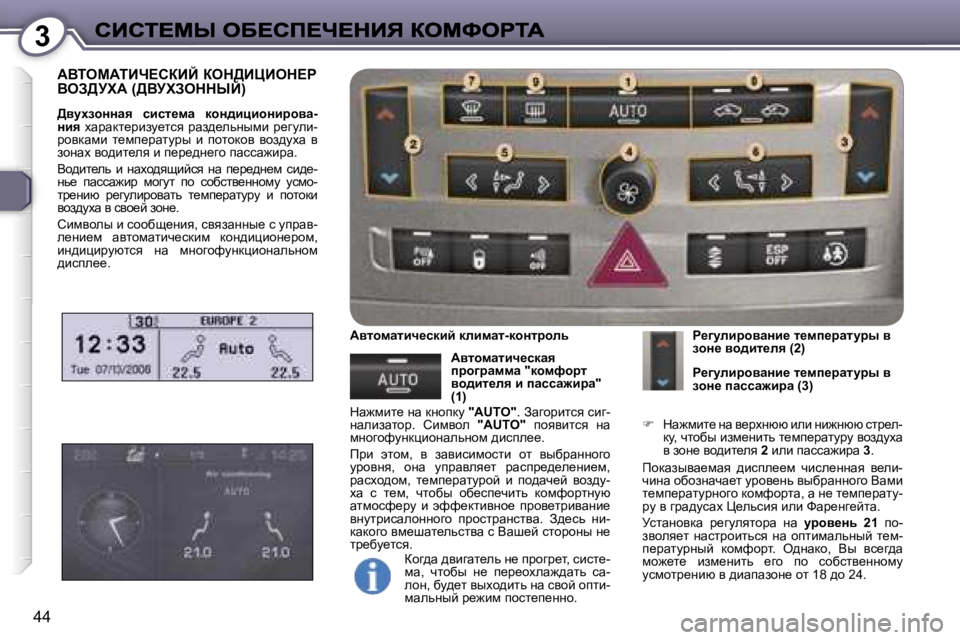 Peugeot 407 2007  Инструкция по эксплуатации (in Russian) �3
�4�4
WYiecWiBn?haBC� aed>BmBed?g�  
YeA>jlW� �(>YjlAeddrC�)
>ymçahÖÖwy�  kbkl_fw�  dhÖ^bébhÖbàhyw�-Öby� owjw