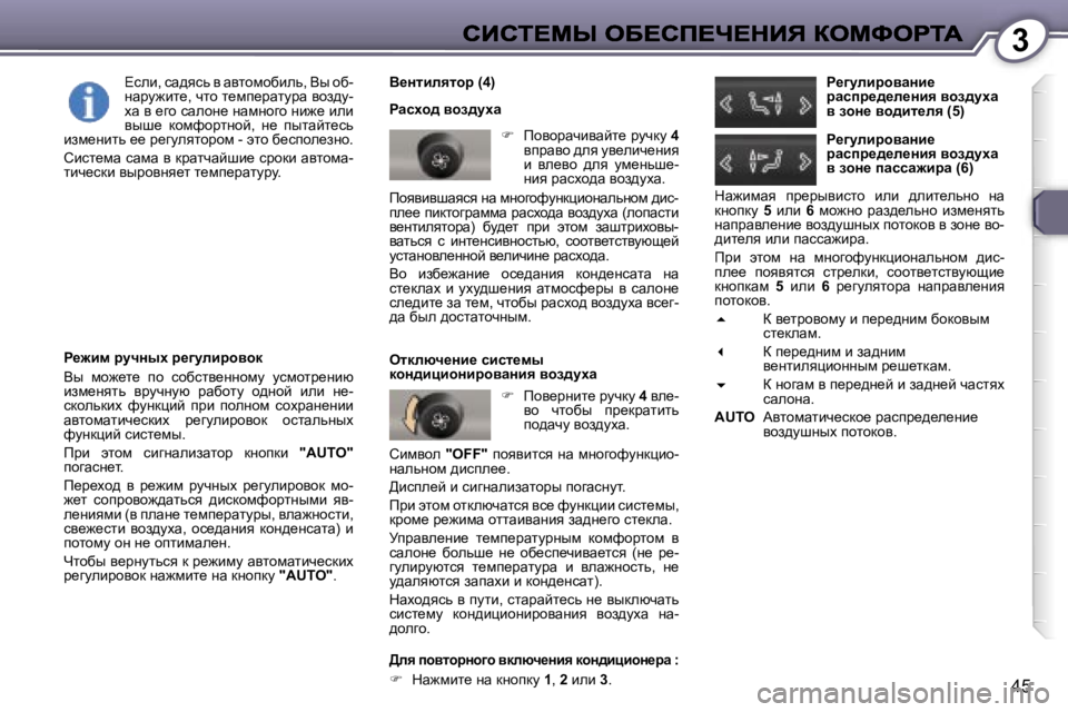 Peugeot 407 2007  Инструкция по эксплуатации (in Russian) �3
�4�5
Y_Ölbeylhà� �(�4�)
gwkçh^� yha^mçw
��  fhyhjwqbywcl_� jmqdm� �4� yijwyh� ^ey� my_ebq_Öby� b�  ye_yh�  ^ey�  mf_