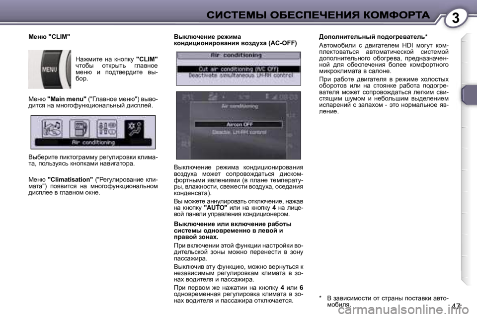 Peugeot 407 2007  Инструкция по эксплуатации (in Russian) �3
�4�7
Yudexq_Öb_� à_`bfw� dhÖ^bébhÖbàhywÖby� yha^mçw� �(�A�C�-�O�F�F�)
Yudexq_Öb_� beb� ydexq_Öb_� àwxhlu� kbkl_f