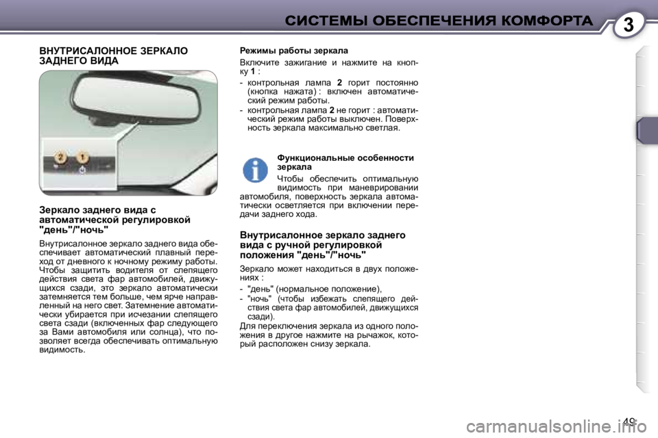 Peugeot 407 2007  Инструкция по эксплуатации (in Russian) �3
�4�9
YdjigBhWbedde?� A?gaWbe�  
AW>d?Ze� YB>Wg_`bfu� àwxhlu� a_àdwew
Ydexqbl_�  aw`bzwÖb_�  b�  Öw`fbl_�  Öw�  d