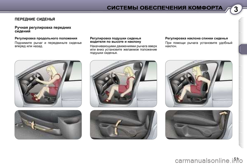 Peugeot 407 2007  Инструкция по эксплуатации (in Russian) �3
�5�1
f?g?>dB?� hB>?dsv
gmqÖwy� à_]mebàhydw� i_à_^Öbç� kb^_Öbc
g_]mebàhydw� iàh^hevÖh]h� iheh`_Öby
fh^Ö