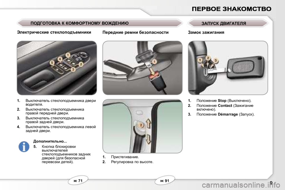 Peugeot 407 2007  Инструкция по эксплуатации (in Russian) f_à_^Öb_� à_fÖb� x_ahiwkÖhklb
�1�.�  fjbkl_zbywÖb_�.
�2�.�  g_zmebjhydw� ih� yukhl_�.
�� �7�1
te_dlàbq_kdb_� kl_de