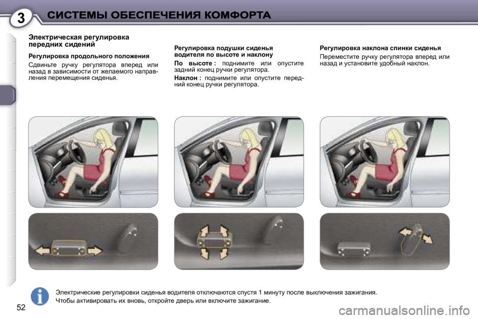 Peugeot 407 2007  Инструкция по эксплуатации (in Russian) �3
�5�2
te_dlàbq_kdwy� à_]mebàhydw� i_à_^Öbç� kb^_Öbc
g_]mebàhydw� iàh^hevÖh]h� iheh`_Öby
h^ybÖvl_�  jmqd