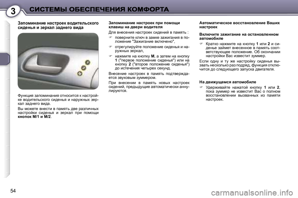 Peugeot 407 2007  Инструкция по эксплуатации (in Russian) �3
�5�4
AwihfbÖwÖb_� Öwklàh_d� yh^bl_evkdh]h� kb^_Övy� b� a_àdwe� aw^Ö_]h� yb^wAwihfbÖwÖb_� Öwklàh_d� iàb� i