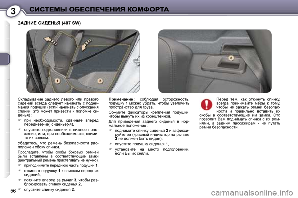 Peugeot 407 2007  Инструкция по эксплуатации (in Russian) �3
�5�6
AW>dB?� hB>?dsv� �(�4�0�7� �S�W�)
fàbf_qwÖb_� �:�  khxex^wy�  hklhjh`Öhklv�,� ih^mrdm� �1�  fh`Öh�  mxjwlv�,�  qlhxu�  m