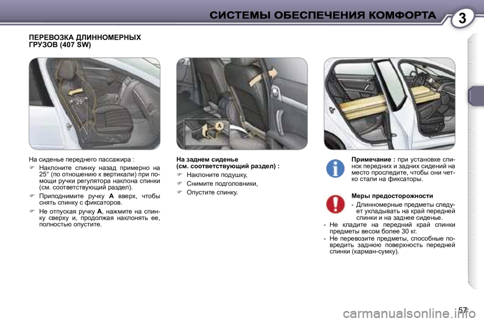 Peugeot 407 2007  Инструкция по эксплуатации (in Russian) �3
�5�7
f?g?YeAaW� >bBddec?gdrl�  
ZgjAeY� �(�4�0�7� �S�W�)
dw� aw^Ö_f� kb^_Öv_� �(kf�.� khhly_lklymxsbc� àwa^_e�)� �:
��  dwd