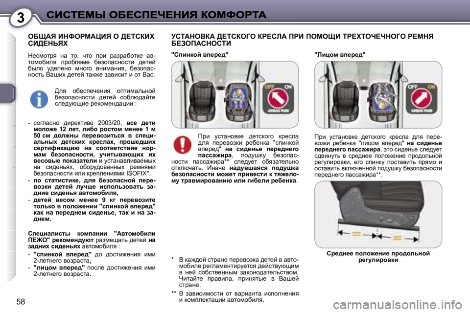 Peugeot 407 2007  Инструкция по эксплуатации (in Russian) �3
�5�8
�"bbéhf� yi_à_^�"
jhiWdeYaW� >?ihaeZe� ag?hbW� fgB� fecepB� ig?lien?ndeZe� g?cdv�  
X?AefWhdehiB
eXpWv� 