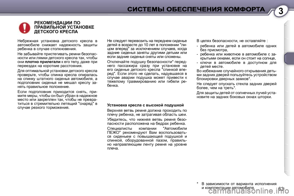 Peugeot 407 2007  Инструкция по эксплуатации (in Russian) �3
�6�3
g?aec?d>WmBB� fe�  
fgWYBbsdeC� jhiWdeYa?� 
>?ihaeZe� ag?hbW
d_� ke_^m_l� i_j_yhablv� Öw� i_j_^Ö_f� kb^_Öv