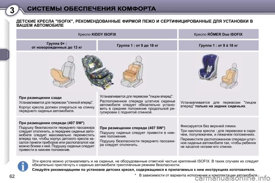 Peugeot 407 2007  Инструкция по эксплуатации (in Russian) �3
�6�2
>?ihaB?� ag?hbW� �"�I�S�O�F�I�X�"�,� g?aec?d>eYWddr?� kBgceC� f?@e� B� h?giBkBmBgeYWddr?� >bv� jhiWdeYaB� Y� 
YW