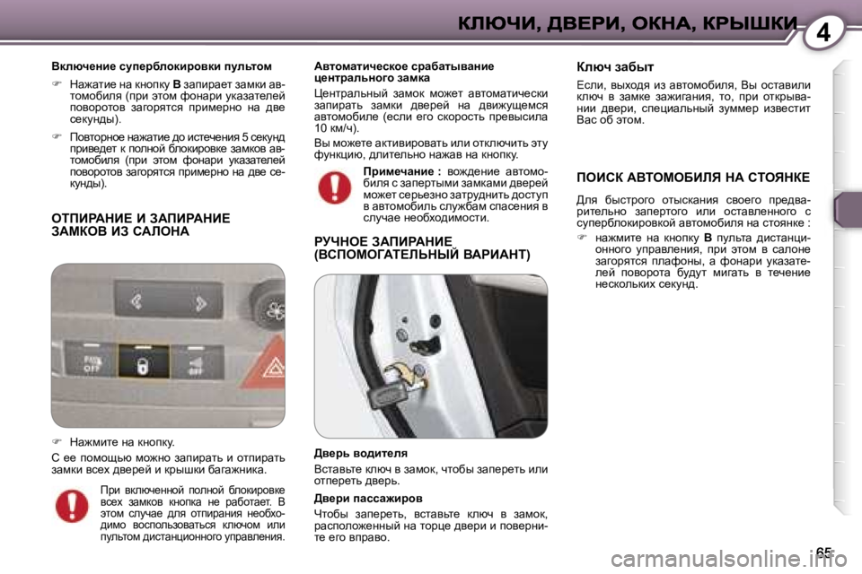Peugeot 407 2007  Инструкция по эксплуатации (in Russian) �4
eifBgWdB?� B� AWfBgWdB?�  
AWcaeY� BA� hWbedW
Ydexq_Öb_� kmi_àxehdbàhydb� imevlhf
��  dw`wlb_� Öw� dÖhidm� �B�