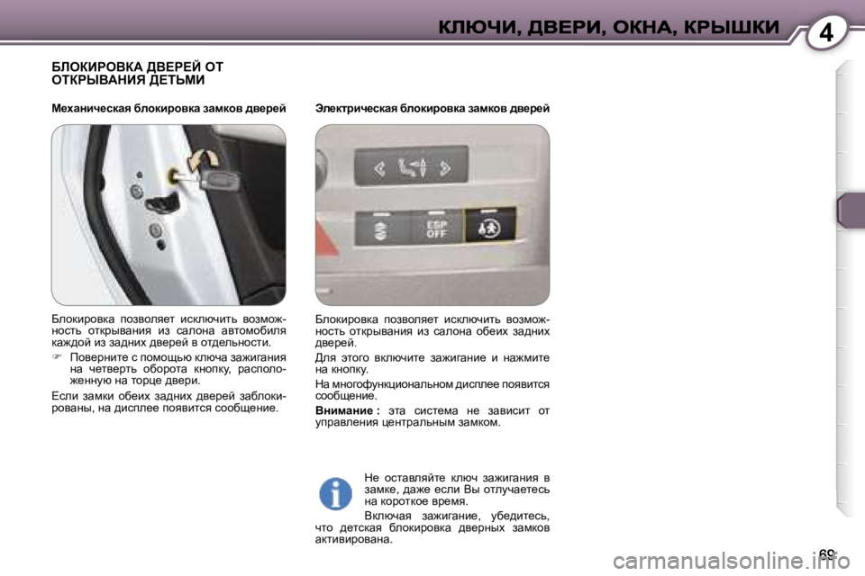 Peugeot 407 2007  Инструкция по эксплуатации (in Russian) �4
XbeaBgeYaW� >Y?g?C� ei�  
eiagrYWdBv� >?iscB
te_dlàbq_kdwy� xehdbàhydw� awfdhy� ^y_à_c
d_�  hklwyeycl_�  dexq