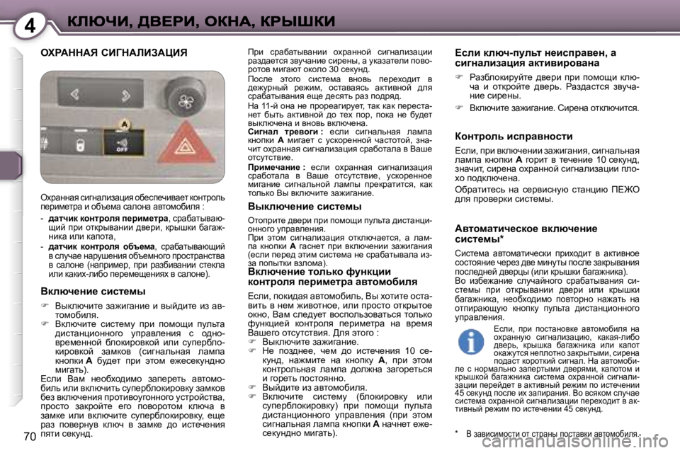 Peugeot 407 2007  Инструкция по эксплуатации (in Russian) �4
�7�0
elgWddWv� hBZdWbBAWmBvfjb�  kjwxwluywÖbb�  hojwÖÖhc�  kbzÖwebawpbb� jwa^w_lky� aymqwÖb_� kbj_Öu�,� w� md
