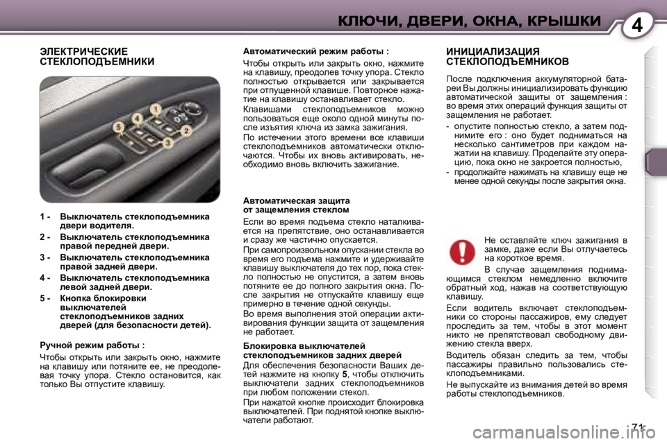 Peugeot 407 2007  Инструкция по эксплуатации (in Russian) �4
�7�1
tb?aigBn?haB?�  
hi?abefe>q?cdBaBWylhfwlbq_kdbc� à_`bf� àwxhlu� �:
nlhxu�  hldjulv�  beb�  awdjulv�  hdÖh�,� 