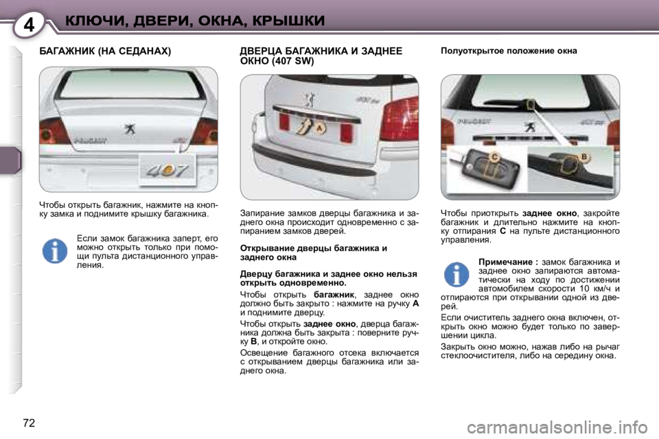 Peugeot 407 2007  Инструкция по эксплуатации (in Russian) �4
�7�2
XWZW@dBa� �(dW� h?>WdWl�) >Y?gmW� XWZW@dBaW� B� AW>d??� eade� �(�4�0�7� �S�W�)fhemhldàulh_� iheh`_Öb_� hdÖw
eldàuy