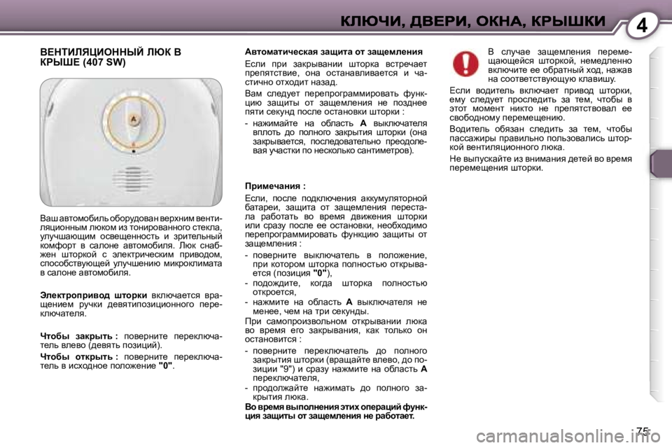 Peugeot 407 2007  Инструкция по эксплуатации (in Russian) �4
�7�5
Wylhfwlbq_kdwy� awsblw� hl� aws_fe_Öby� 
?keb�  ijb�  awdjuywÖbb�  rlhjdw�  yklj_qw_l� ij_iylklyb_�,�  hÖw�  h