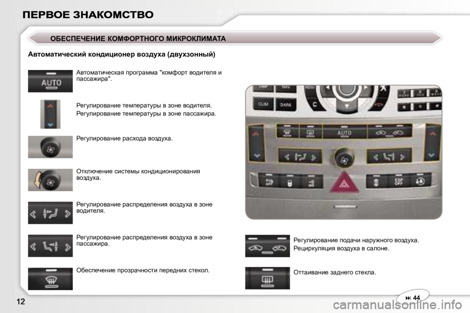 Peugeot 407 2007  Инструкция по эксплуатации (in Russian) Wylhfwlbq_kdbc� dhÖ^bébhÖ_à� yha^mçw� �(^ymçahÖÖuc�)
Wylhfwlbq_kdwy� ijhzjwffw� �"dhfnhjl� yh^bl_ey� b� i
