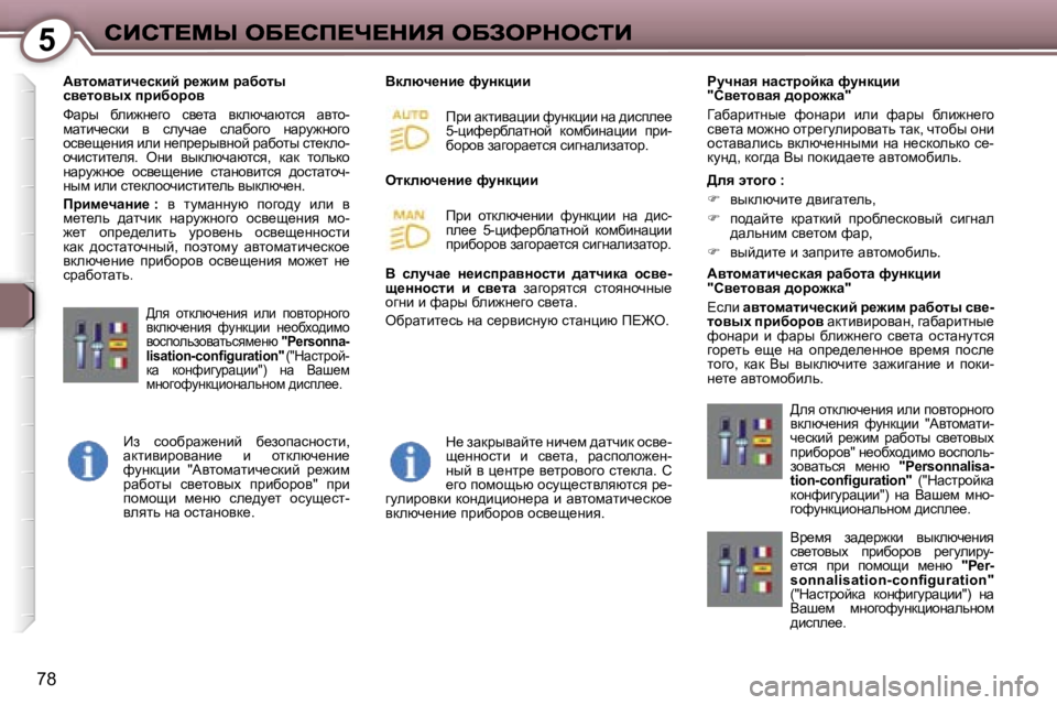 Peugeot 407 2007  Инструкция по эксплуатации (in Russian) �5
�7�8
Wylhfwlbq_kdbc� à_`bf� àwxhlu� ky_lhyuç� iàbxhàhy� 
kwju�  xeb`Ö_zh�  ky_lw�  ydexqwxlky�  wylh�-fwlbq_kd