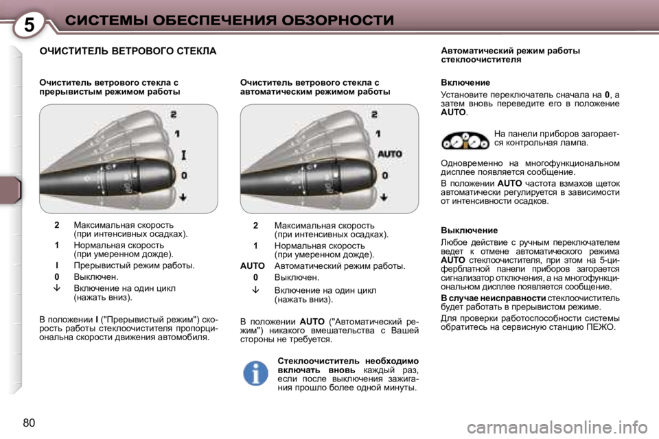 Peugeot 407 2007  Инструкция по эксплуатации (in Russian) �5
�8�0
enBhiBi?bs� Y?igeYeZe� hi?abW
eqbklbl_ev� y_làhyh]h� kl_dew� k� ià_àuybkluf� à_`bfhf� àwxhlueqbklbl_ev