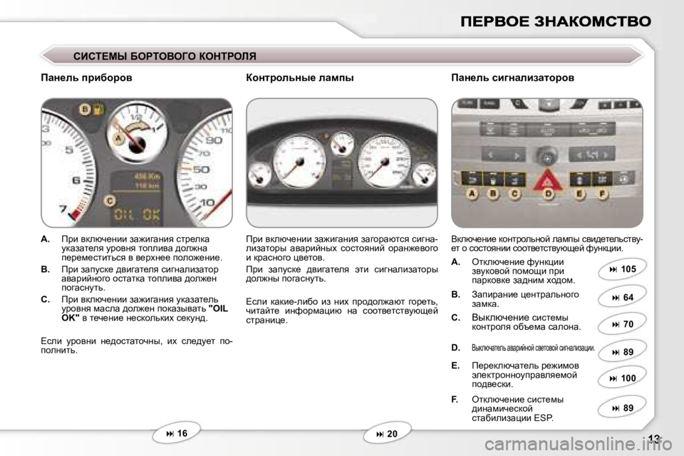 Peugeot 407 2007  Инструкция по эксплуатации (in Russian) hBhi?cr� XegieYeZe� aedigebv
fwÖ_ev� iàbxhàhyfwÖ_ev� kb]Öwebawlhàhy
�A�.�  fjb� ydexq_Öbb� aw`bzwÖby� klj_e