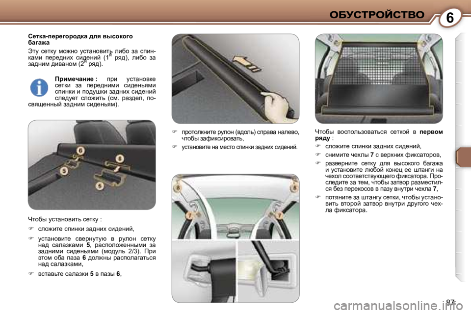 Peugeot 407 2007  Инструкция по эксплуатации (in Russian) �6
�8�7
h_ldw�-i_à_]hàh^dw� ^ey� yukhdh]h� xw]w`w
tlm�  k_ldm�  fh`Öh�  mklwÖhyblv�  ebxh�  aw�  kibÖ�-dwfb�  i_j_^Öb