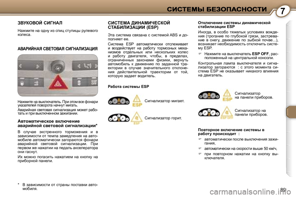 Peugeot 407 2007  Инструкция по эксплуатации (in Russian) �7
�8�9
AYjaeYeC� hBZdWb
dw`fbl_� Öw� h^Öm� ba� kibp� klmibpu� jme_yhzh� dhe_kw�.
WYWgBCdWv� hY?ieYWv� hBZdWbBAWmBv
