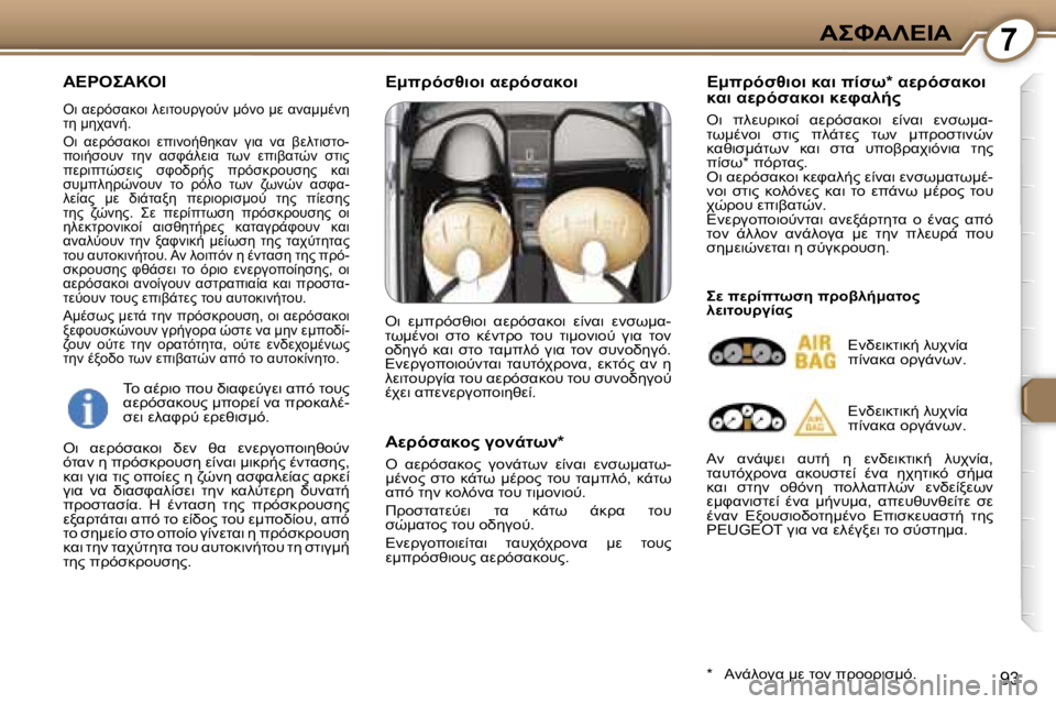 Peugeot 407 2006  Εγχειρίδιο χρήσης (in Greek) �7