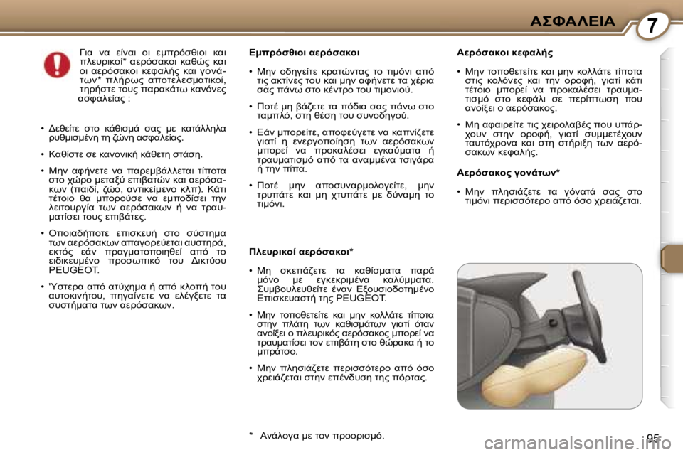 Peugeot 407 2006  Εγχειρίδιο χρήσης (in Greek) �7