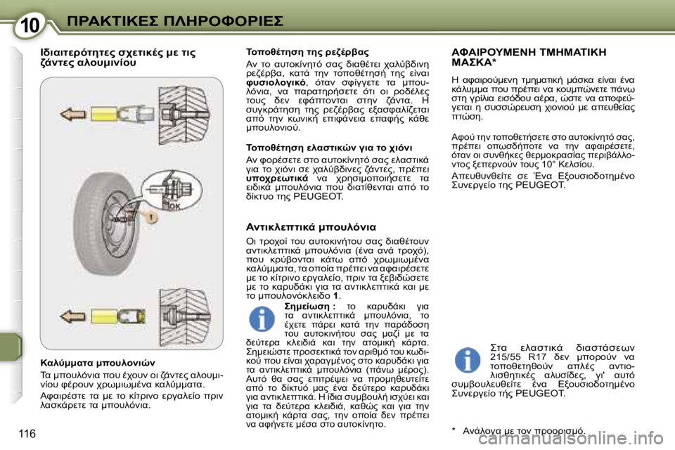 Peugeot 407 2006  Εγχειρίδιο χρήσης (in Greek) �1�0