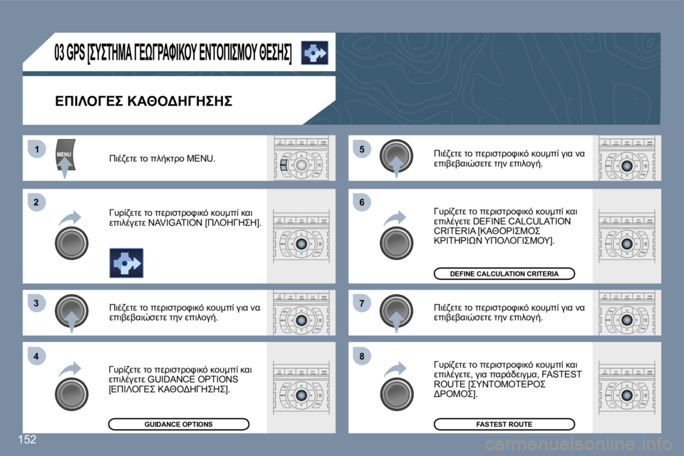 Peugeot 407 2006  Εγχειρίδιο χρήσης (in Greek) �1
�2 
�3 
�4 �5
�6 
�7 
�8
�1�5�2
�0�3� �G�P�S� �['&