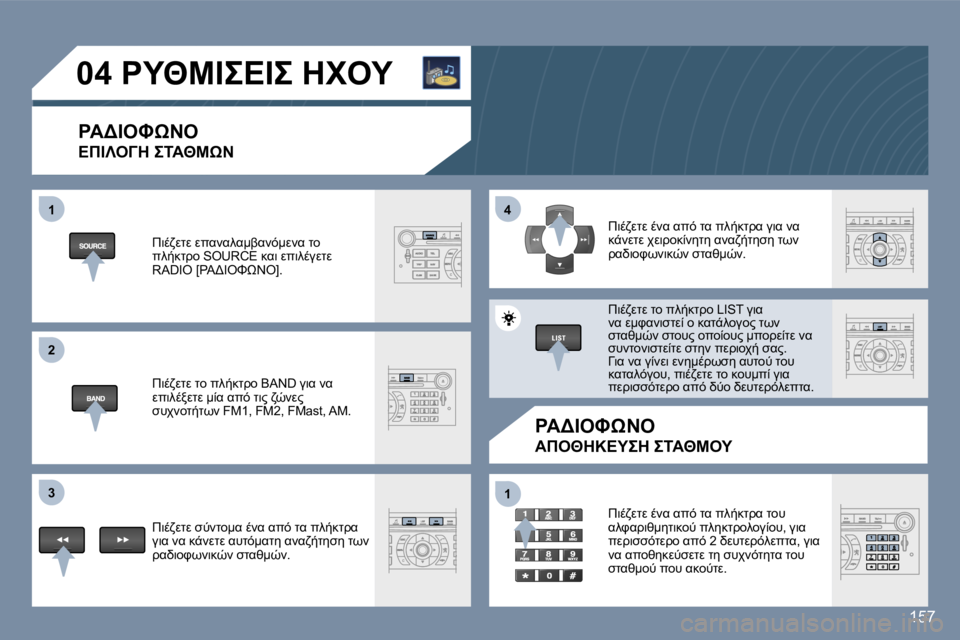 Peugeot 407 2006  Εγχειρίδιο χρήσης (in Greek) �1 
�2 
�3�4 
�1
�1�5�7
�0�4� 'I