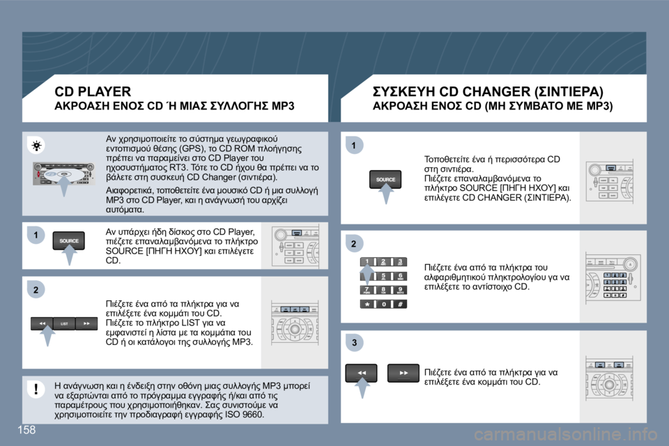 Peugeot 407 2006  Εγχειρίδιο χρήσης (in Greek) �1 
�2�1 
�2
�3
�1�5�8
�C�D� �P�L�A�Y�E�R

