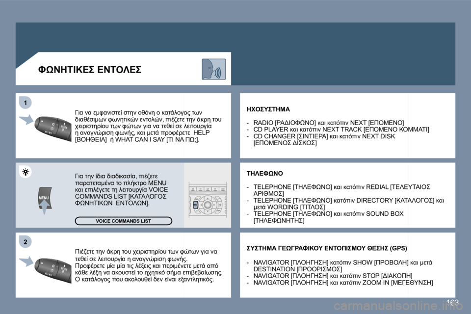 Peugeot 407 2006  Εγχειρίδιο χρήσης (in Greek) �2
�1
�1�6�3
#7.4MOM� O5;� -8>5� O=#� AM7>7NO5>0=#� OC;� PHOC;� 37K� ;K� 
� 
OM6M0� NM� 9M7O=#>30K� 5� K;K3;H>7N5� PC;/?�. 
