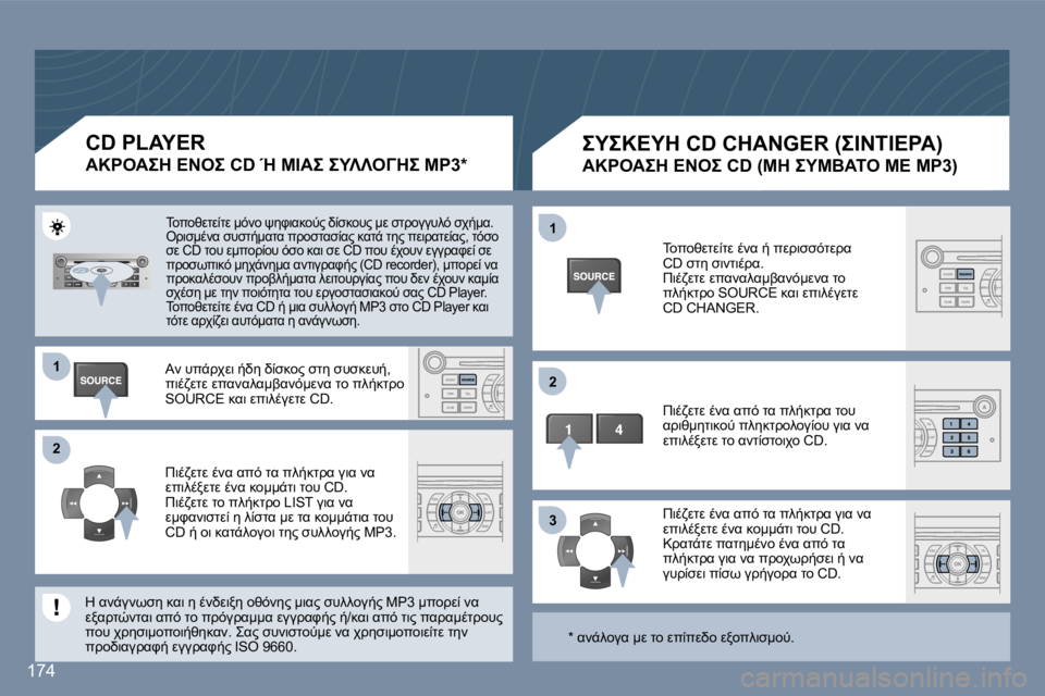 Peugeot 407 2006  Εγχειρίδιο χρήσης (in Greek) �1 
�2 
�3
�1 
�2
�1�7�4
'�