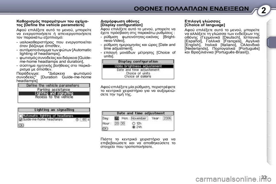 Peugeot 407 2006  Εγχειρίδιο χρήσης (in Greek) �2"I" 