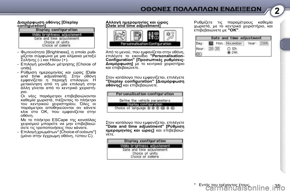 Peugeot 407 2006  Εγχειρίδιο χρήσης (in Greek) �2"I" 
