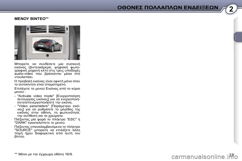 Peugeot 407 2006  Εγχειρίδιο χρήσης (in Greek) �2"I" 