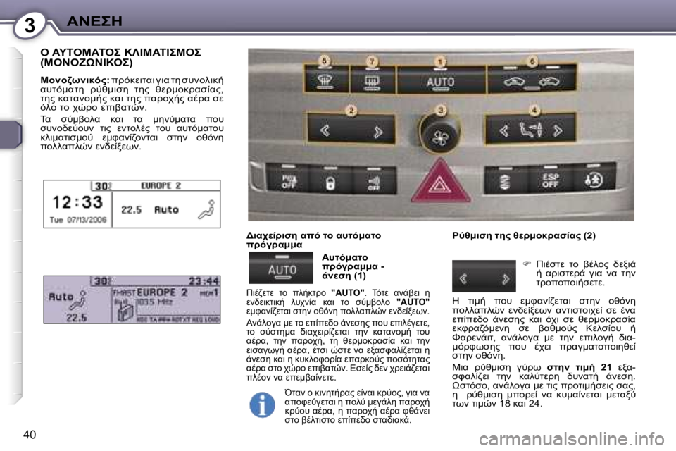 Peugeot 407 2006  Εγχειρίδιο χρήσης (in Greek) �3