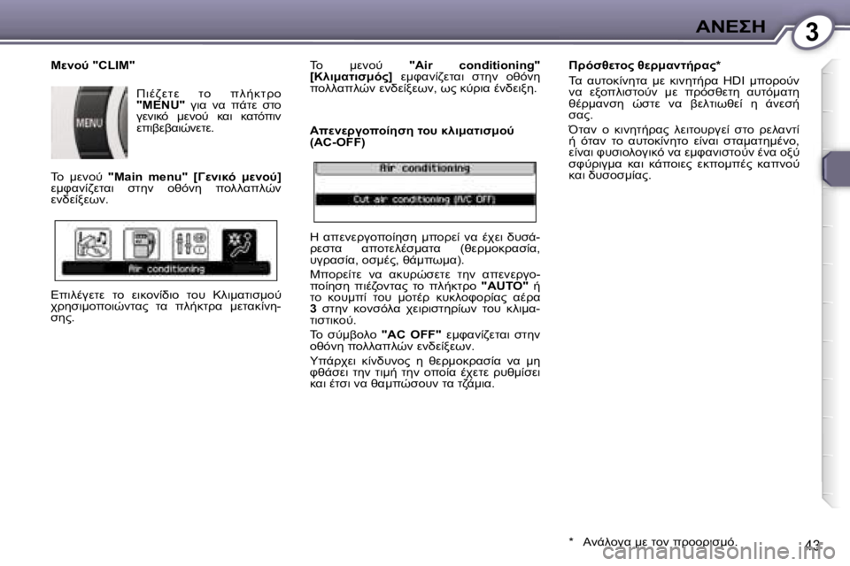 Peugeot 407 2006  Εγχειρίδιο χρήσης (in Greek) �3