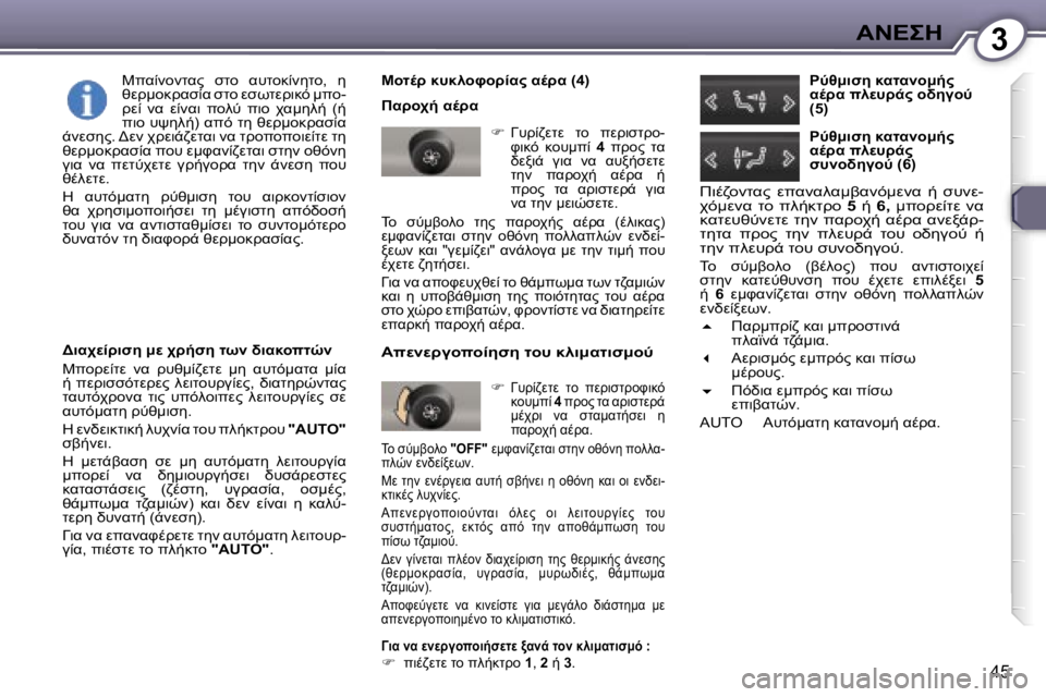 Peugeot 407 2006  Εγχειρίδιο χρήσης (in Greek) �3