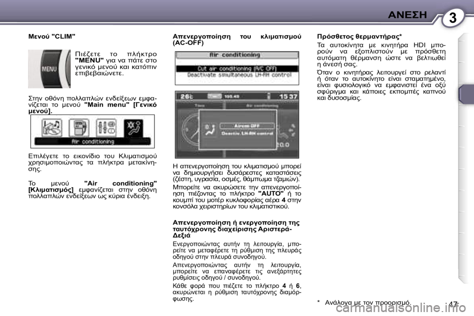 Peugeot 407 2006  Εγχειρίδιο χρήσης (in Greek) �3
