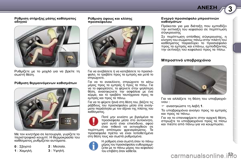 Peugeot 407 2006  Εγχειρίδιο χρήσης (in Greek) �3