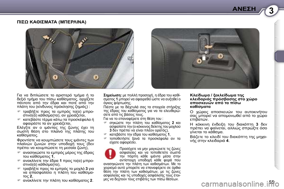 Peugeot 407 2006  Εγχειρίδιο χρήσης (in Greek) �3