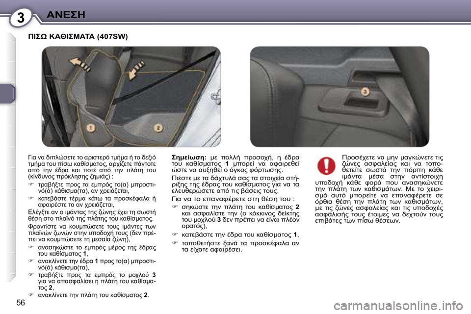 Peugeot 407 2006  Εγχειρίδιο χρήσης (in Greek) �3