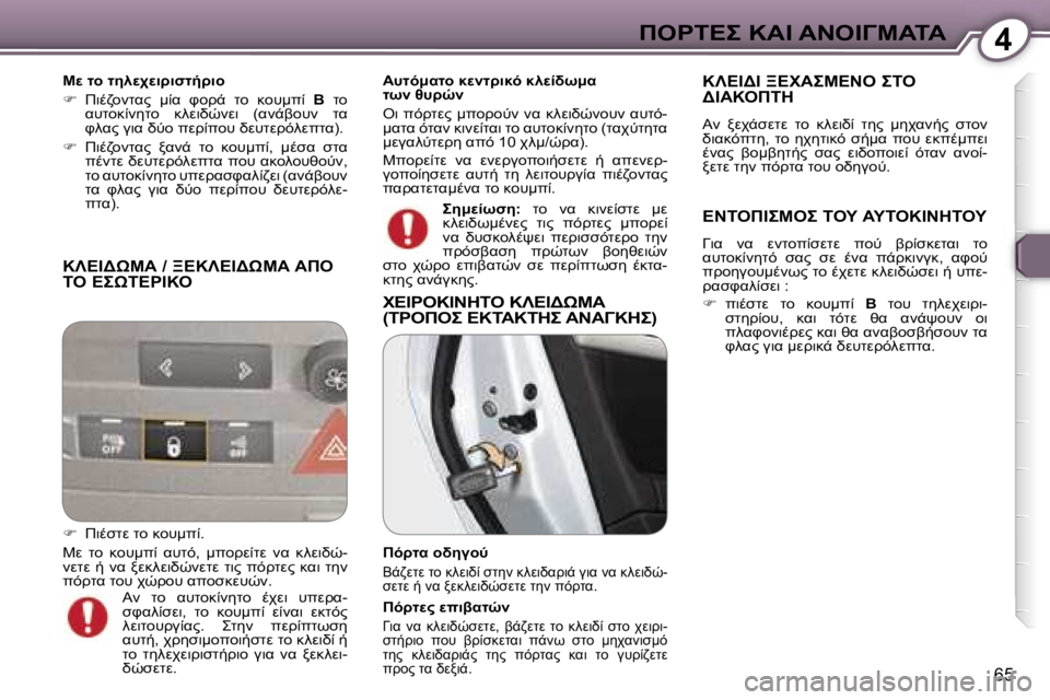 Peugeot 407 2006  Εγχειρίδιο χρήσης (in Greek) �4"&