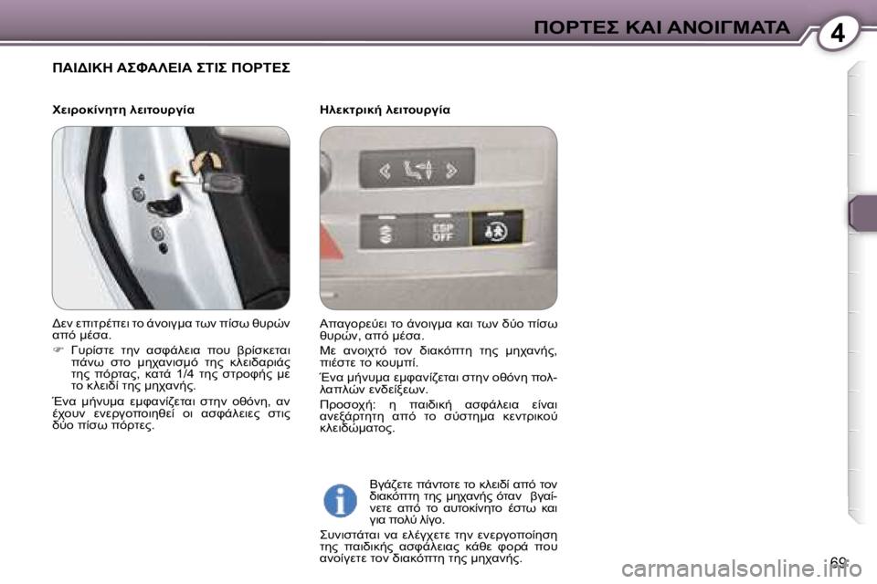 Peugeot 407 2006  Εγχειρίδιο χρήσης (in Greek) �4"&