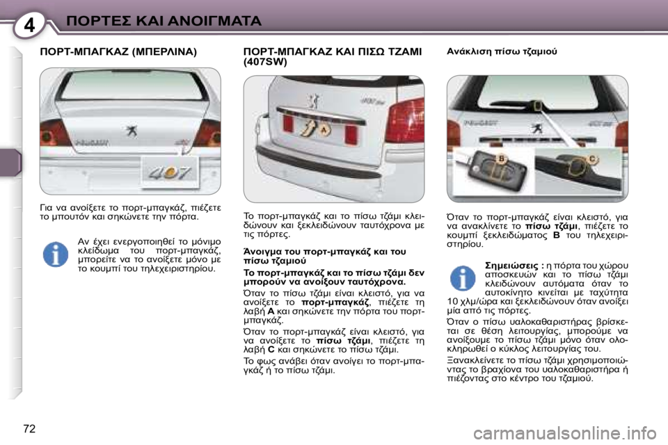 Peugeot 407 2006  Εγχειρίδιο χρήσης (in Greek) �4"&
